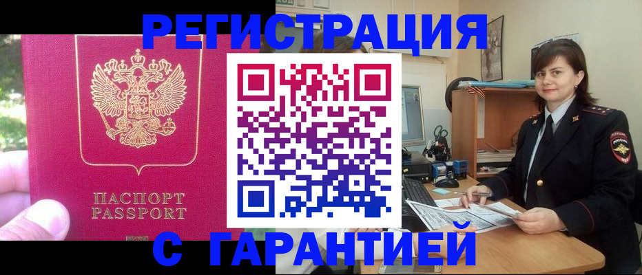 прописка штамп в Пыть-Яхе